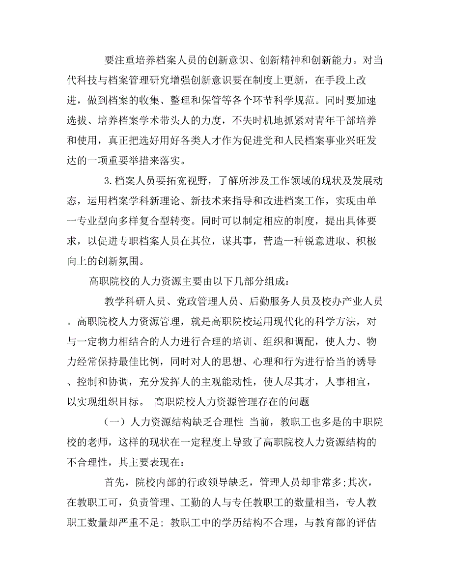 对当代科技与档案管理研究分析_第3页