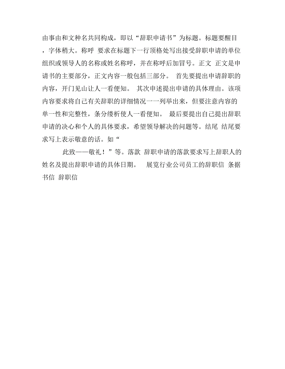 展览行业公司员工的辞职信_第2页