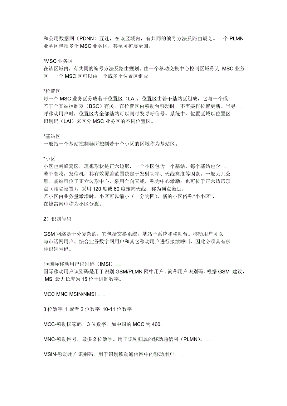 通信基本参数详解_第3页