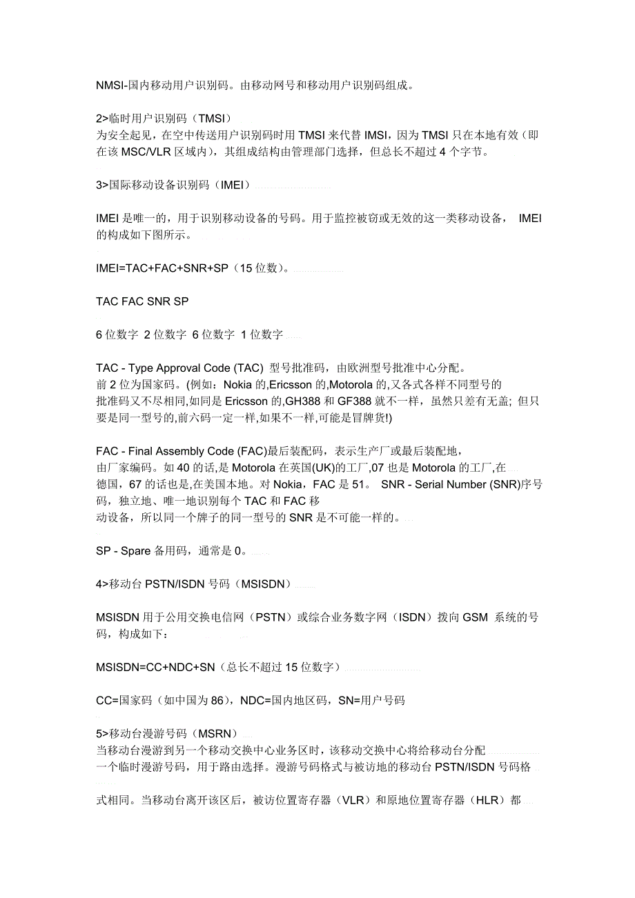 通信基本参数详解_第4页