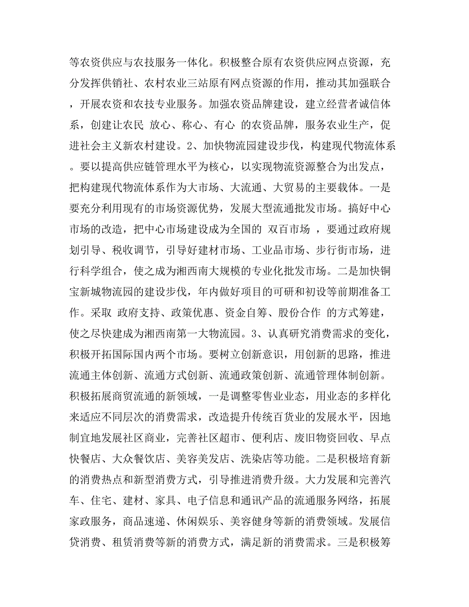 商务助理年终总结格式_第2页