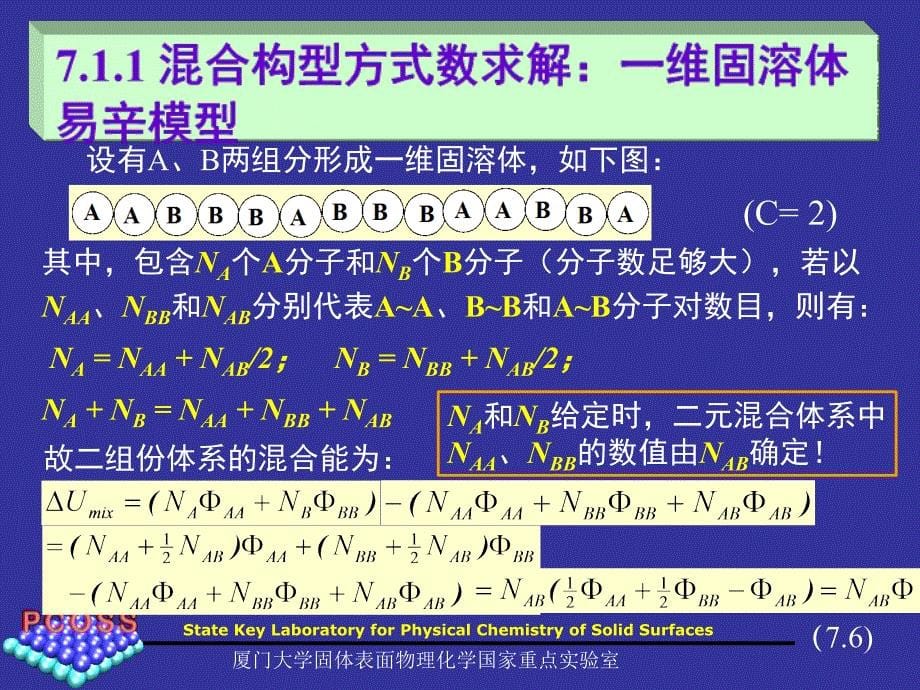 StatisticalThermodynamicsandChemicalKinetics_第5页