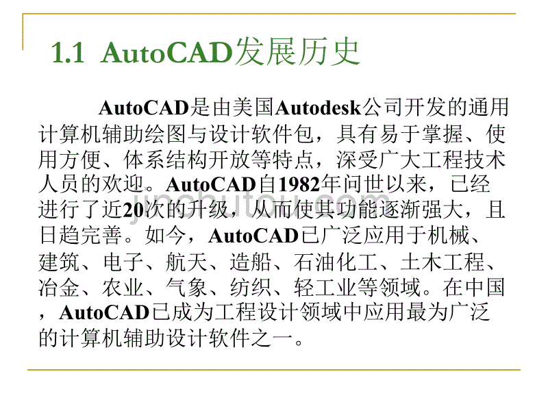 AutoCAD-2011最新中文版教程_第3页