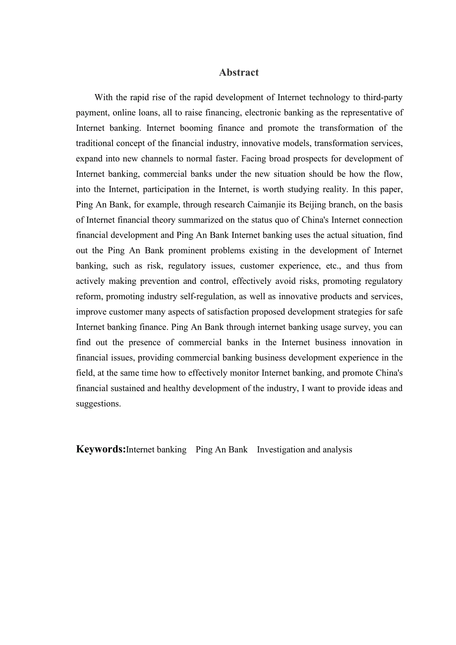 北京城市学院毕业论文-平安银行互联网金融使用情况调查分析---以手机银行暨壹钱包为例_第4页