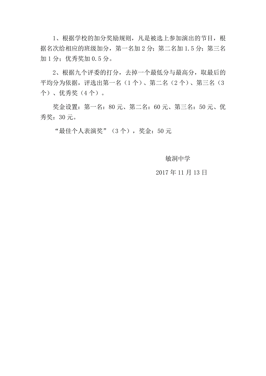 XX中学2018年元旦联欢晚会策划书_第4页