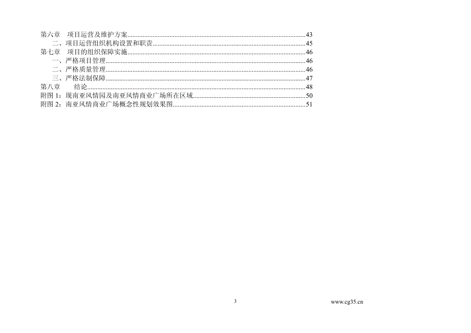 昆明诺仕达南亚风情商业广场可行性研究_第4页