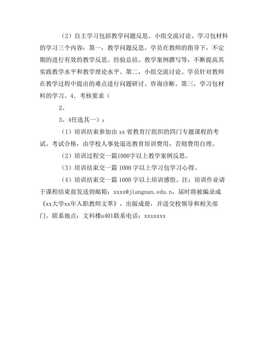 大学入职新教师培训方案_第5页