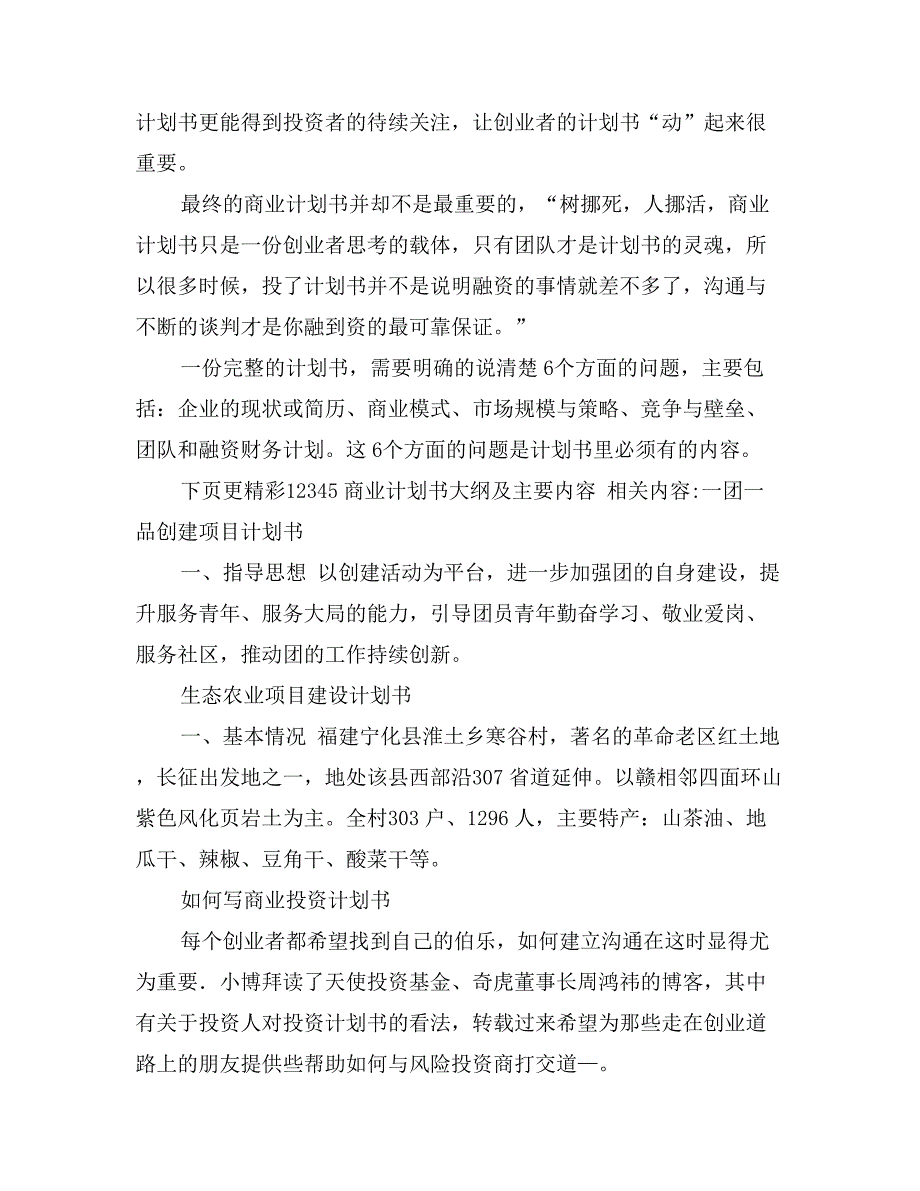 商业计划书大纲及主要内容_第2页