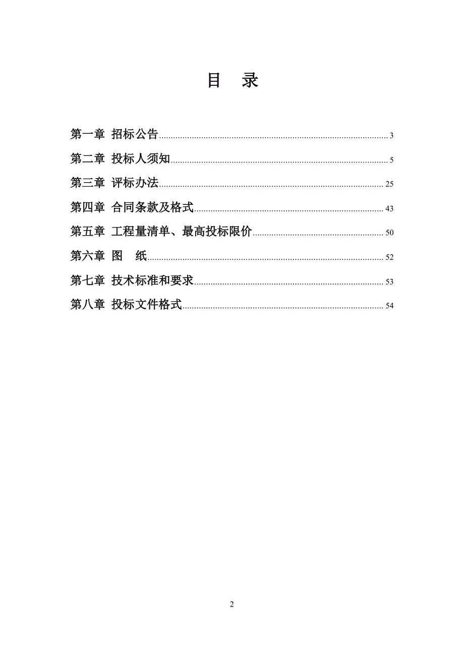 颍上县黄桥镇两湾新村文体活动中心_第2页