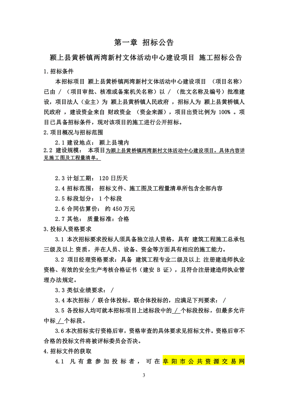 颍上县黄桥镇两湾新村文体活动中心_第3页