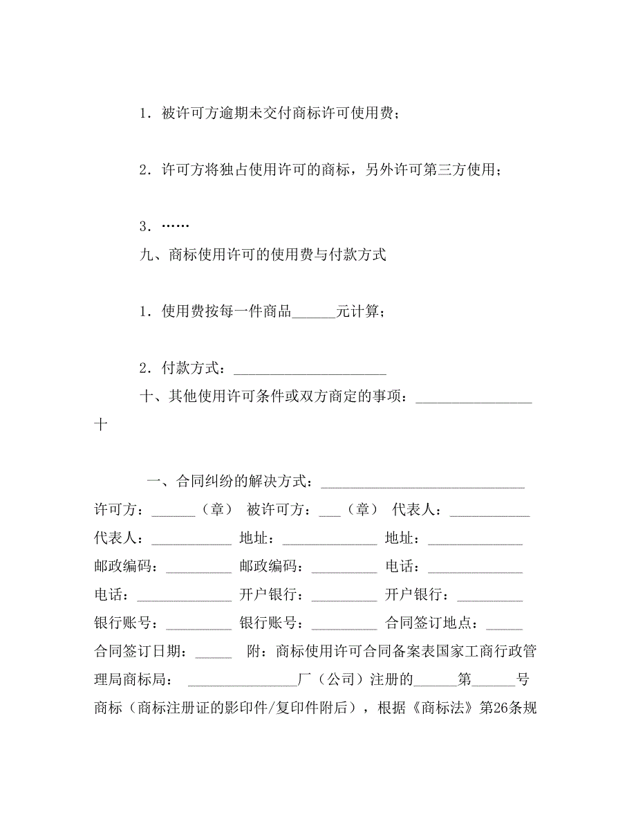 商标使用许可合同（七）_第3页