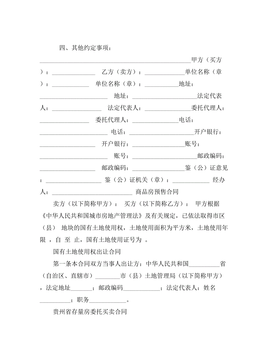 商品房买卖合同（二）_第3页