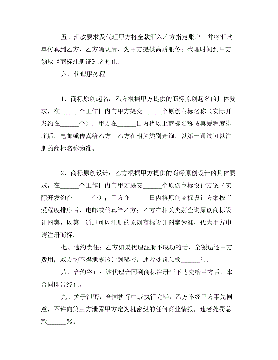 商标注册一站式代理合同_第2页