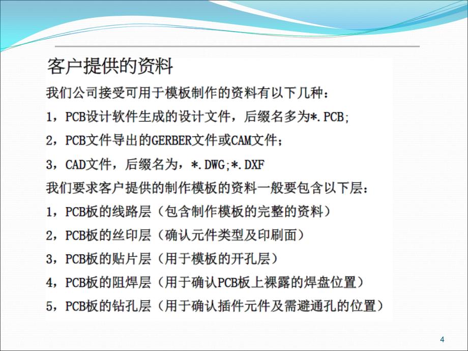 钢网制作工艺知识BL_第4页