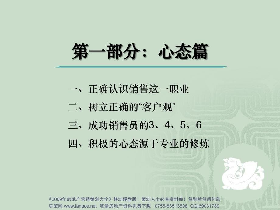 销售部武汉必胜堂置业顾问培训_第5页