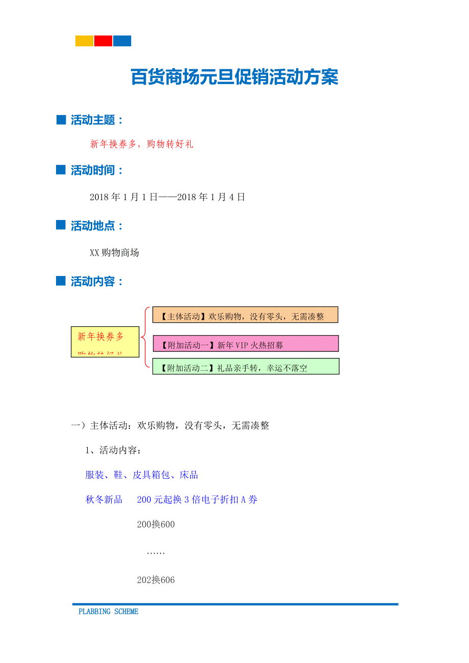 百货商场元旦促销活动方案_第2页