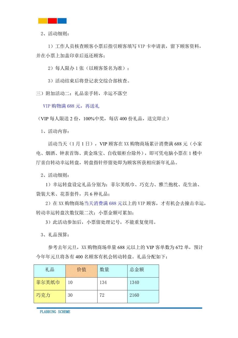 百货商场元旦促销活动方案_第5页