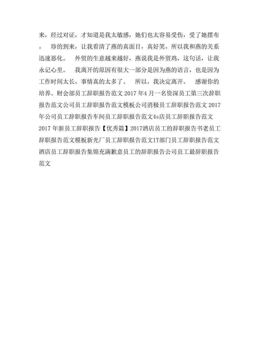 因同事之间矛盾员工辞职报告范文_第2页