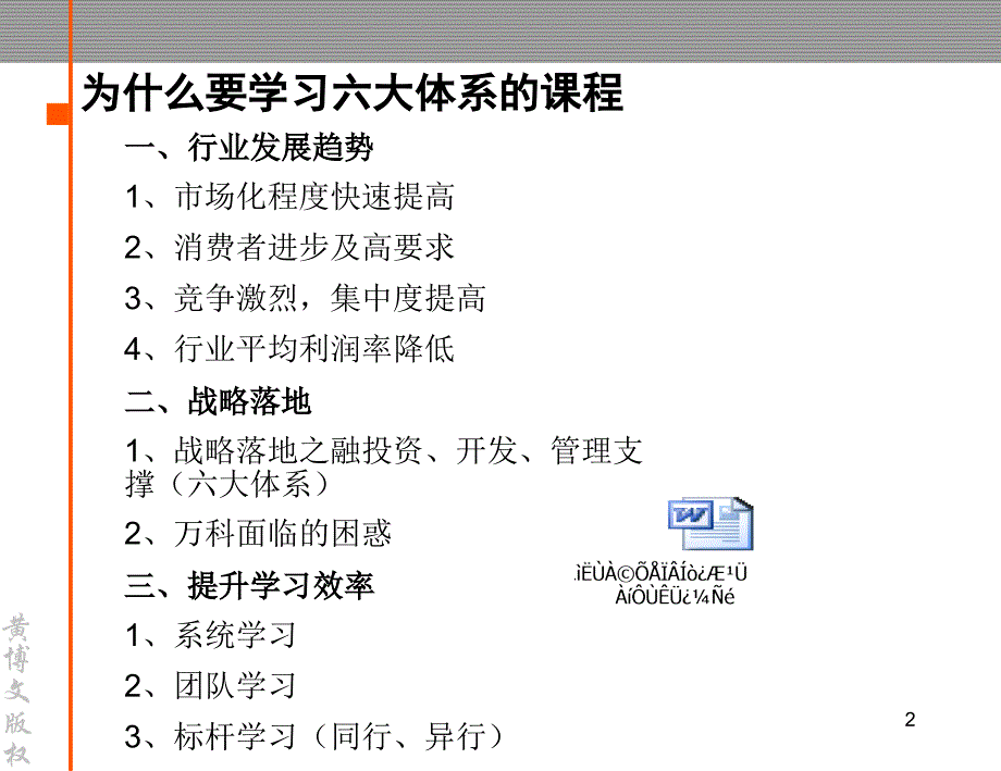 房地产企业战略导向下的运营优化及HR管理培训_第2页