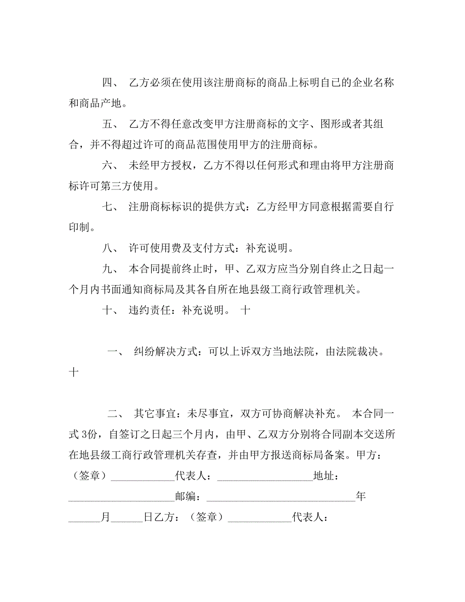 商标使用许可合同（三）_第2页