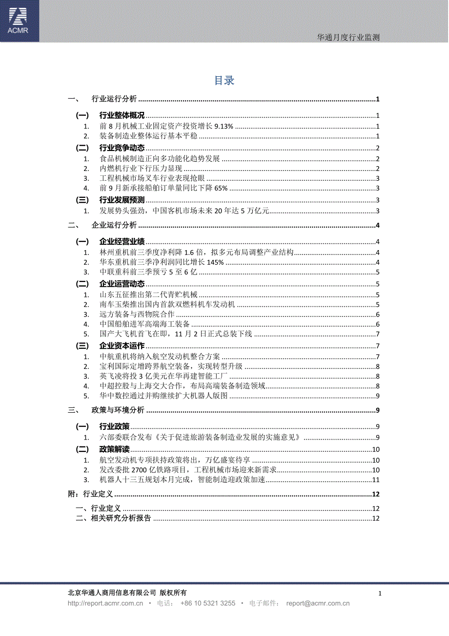 华通月度监测[007]_第2页