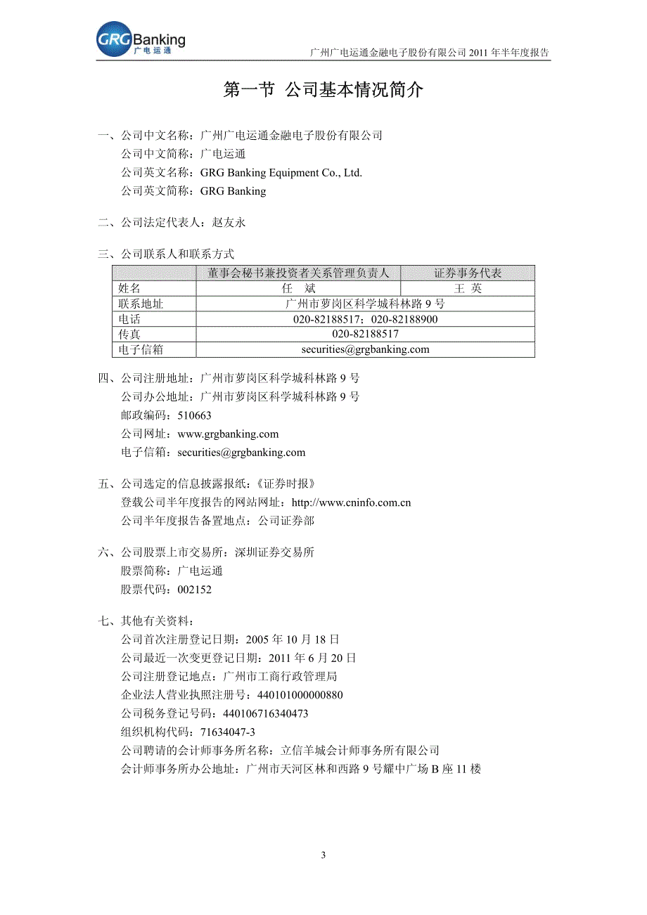 广州广电运通金融电子股份有限公司_第4页