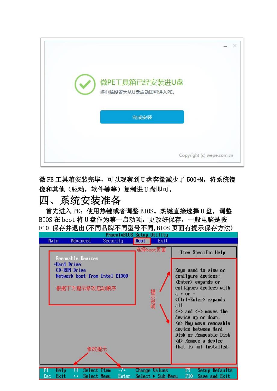 PE安装维护系统教程--原创制作_第4页