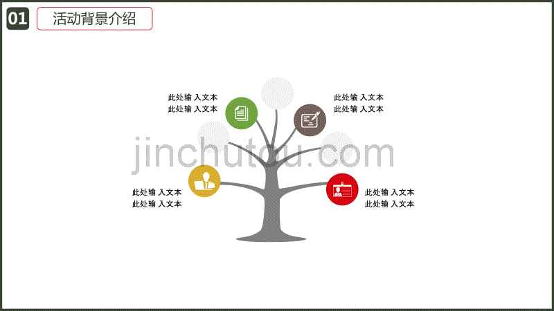 圣诞节活动策划PPT模板【简介风格】_第5页