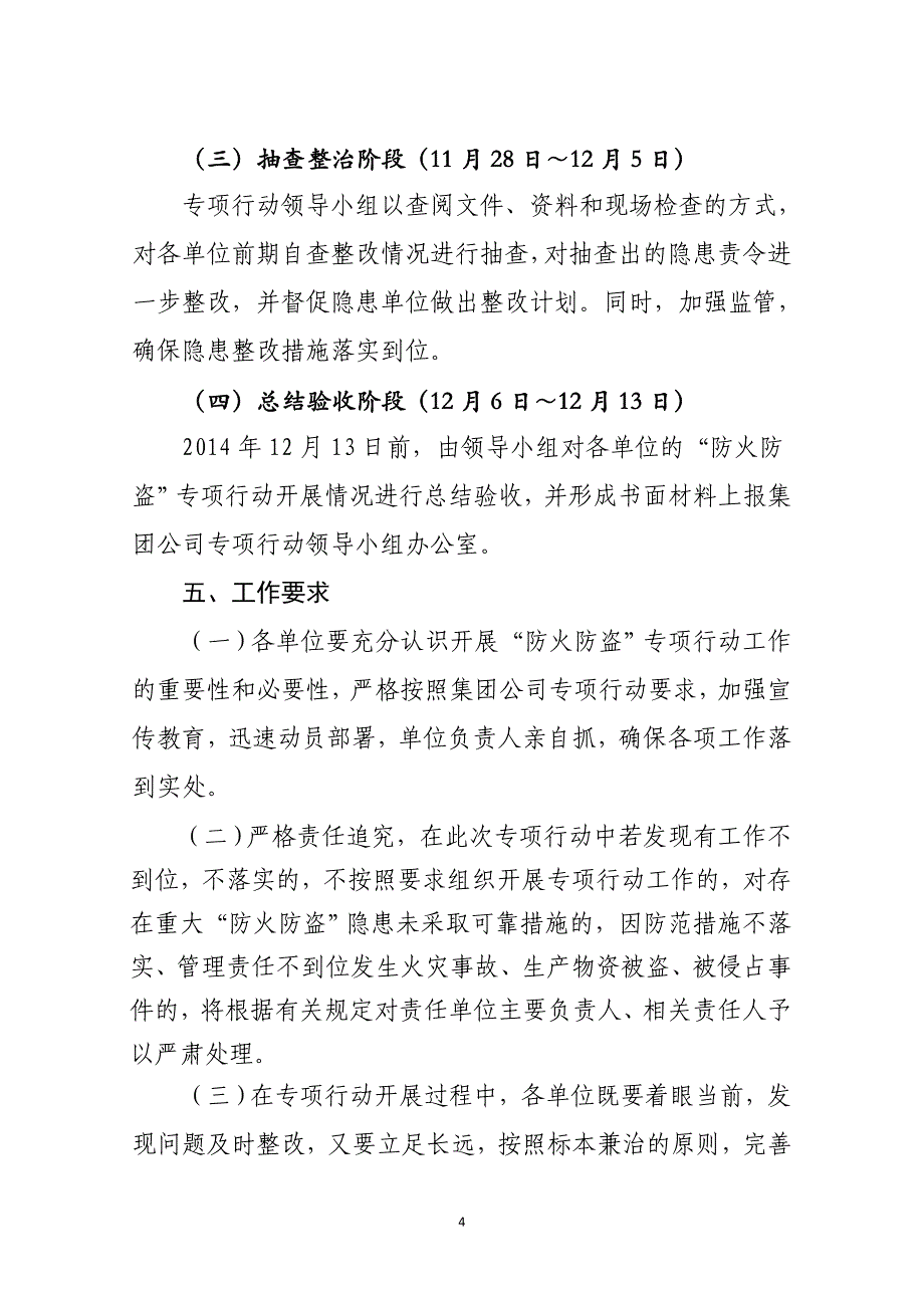 2017年秋冬季防火防盗专项行动方案_第4页