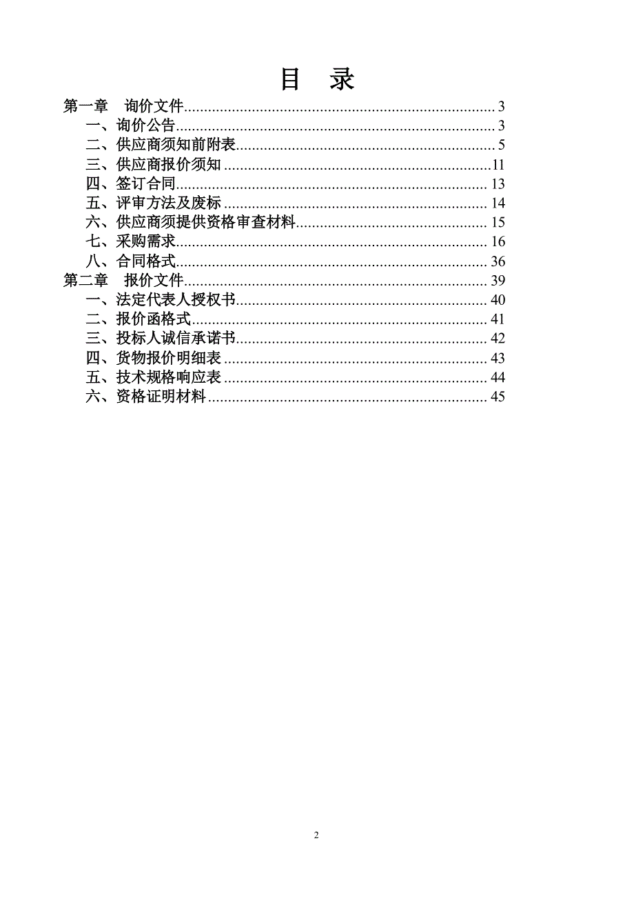 临泉县临化小学新校区教育技术装备录播教室采_第2页