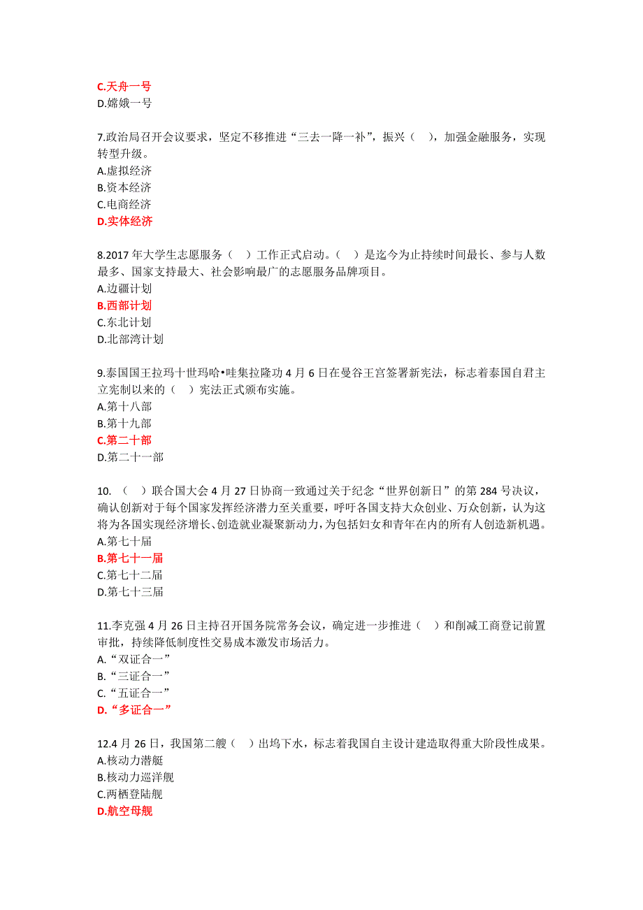 2017年4-10月份时事政治试题汇编_第2页