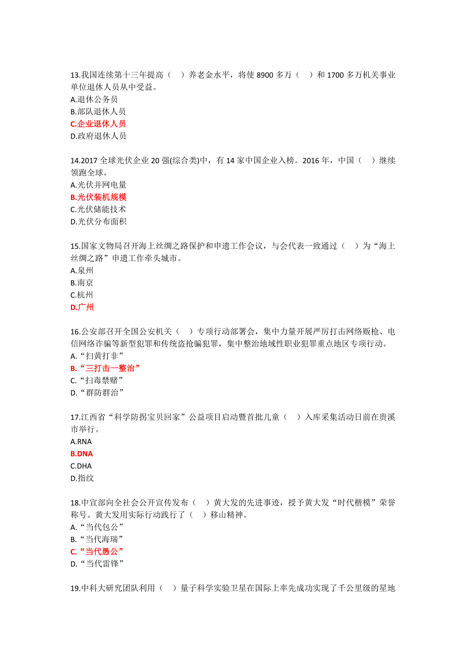 2017年4-10月份时事政治试题汇编_第3页