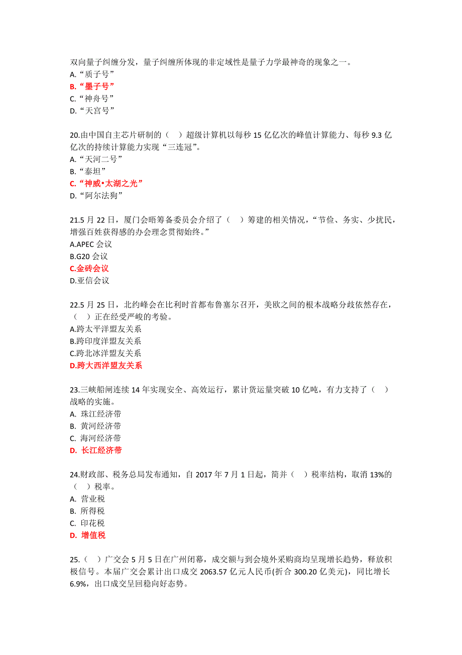 2017年4-10月份时事政治试题汇编_第4页