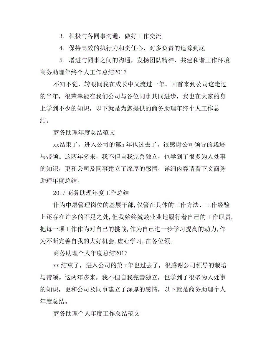 商务助理个人年度总结2017_第2页