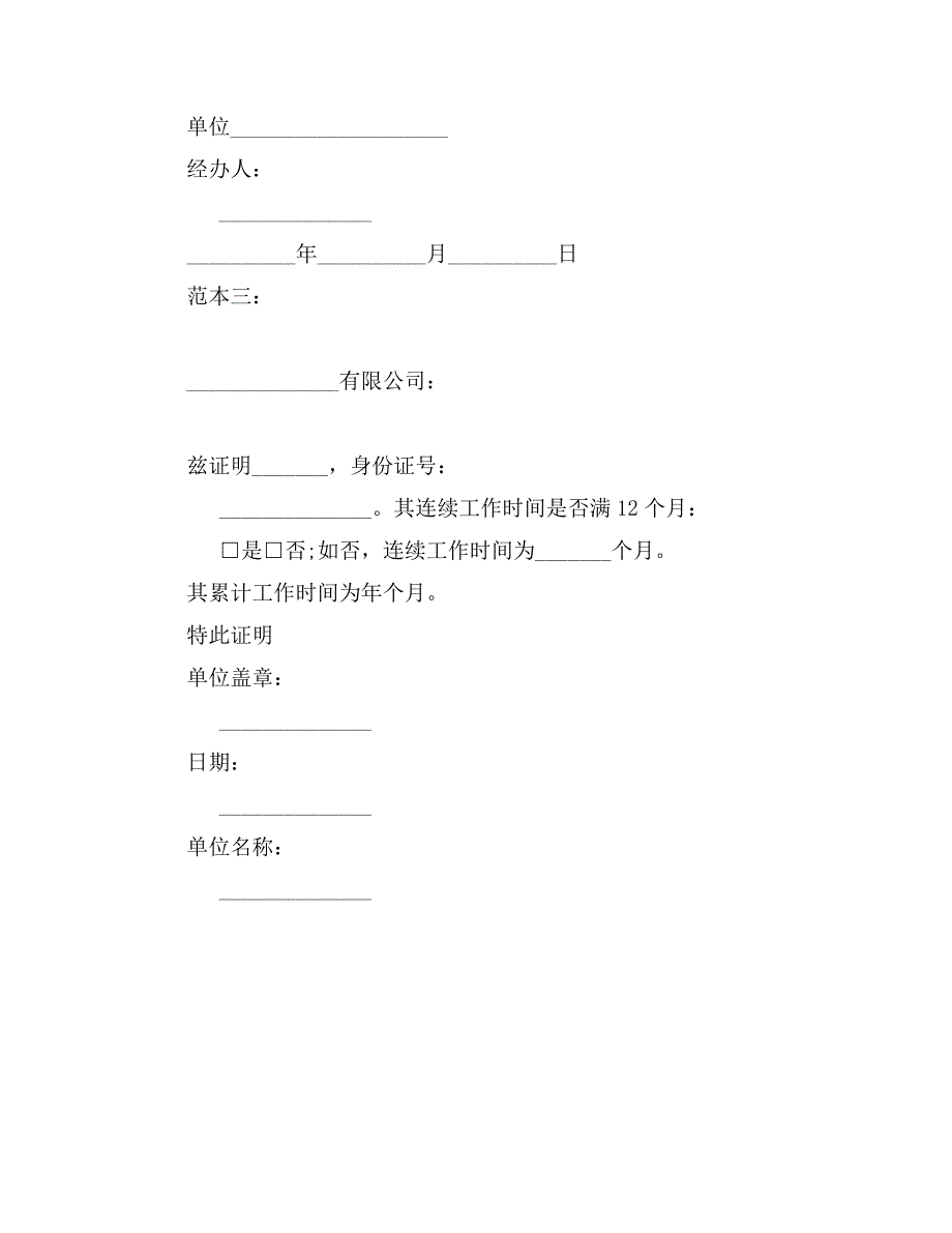 工作时间证明格式范本_第2页
