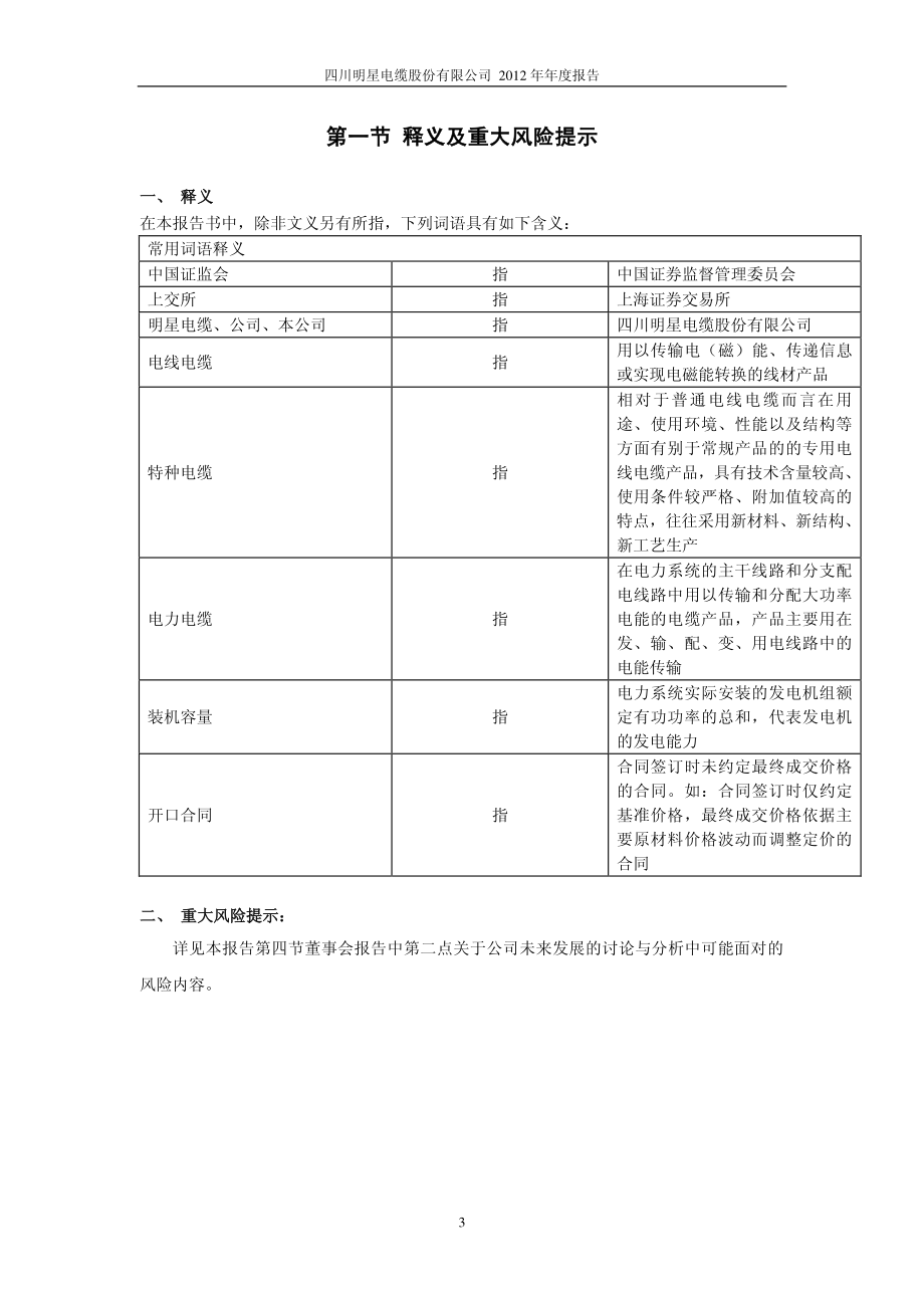 四川明星电缆股份有限公司_第4页