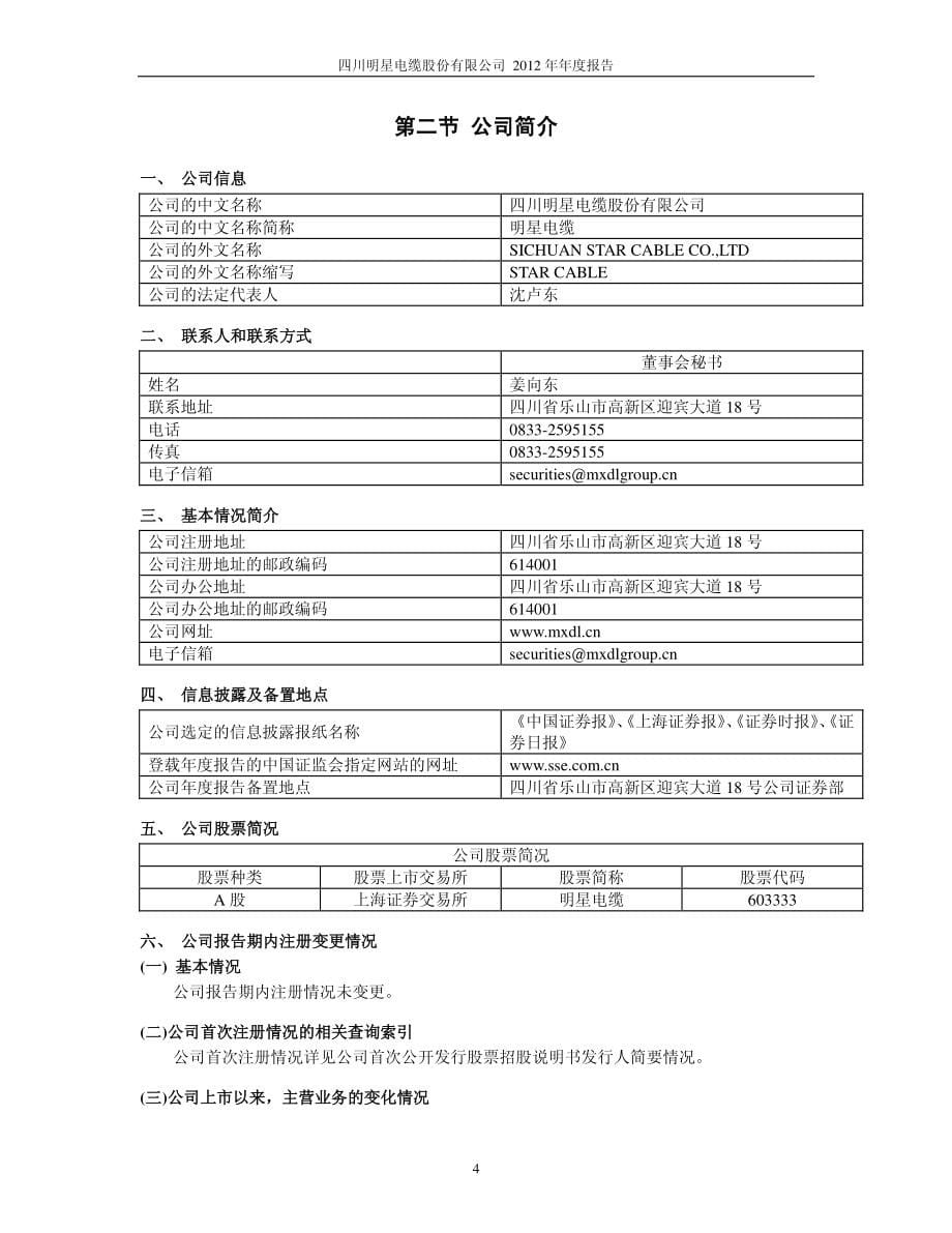 四川明星电缆股份有限公司_第5页