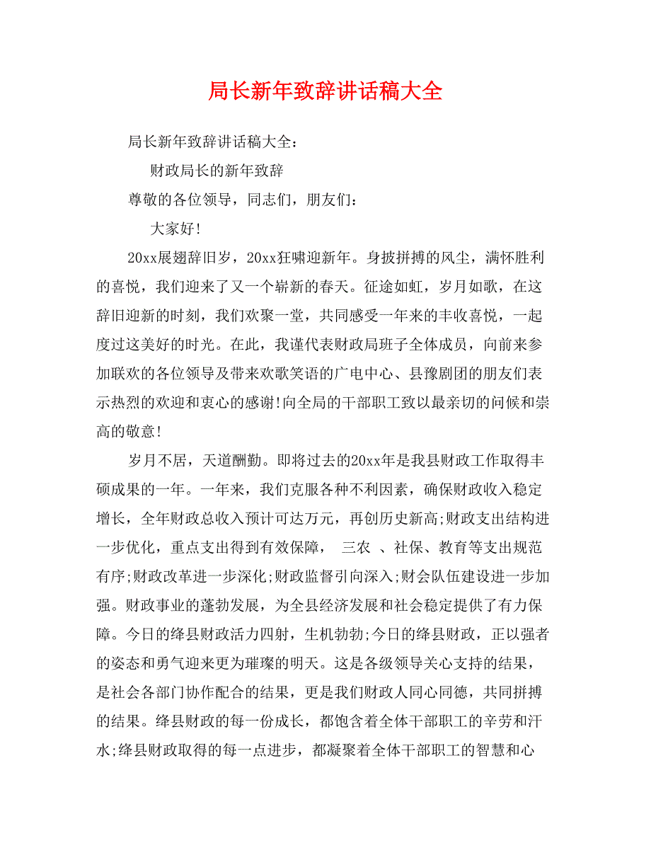 局长新年致辞讲话稿大全_第1页