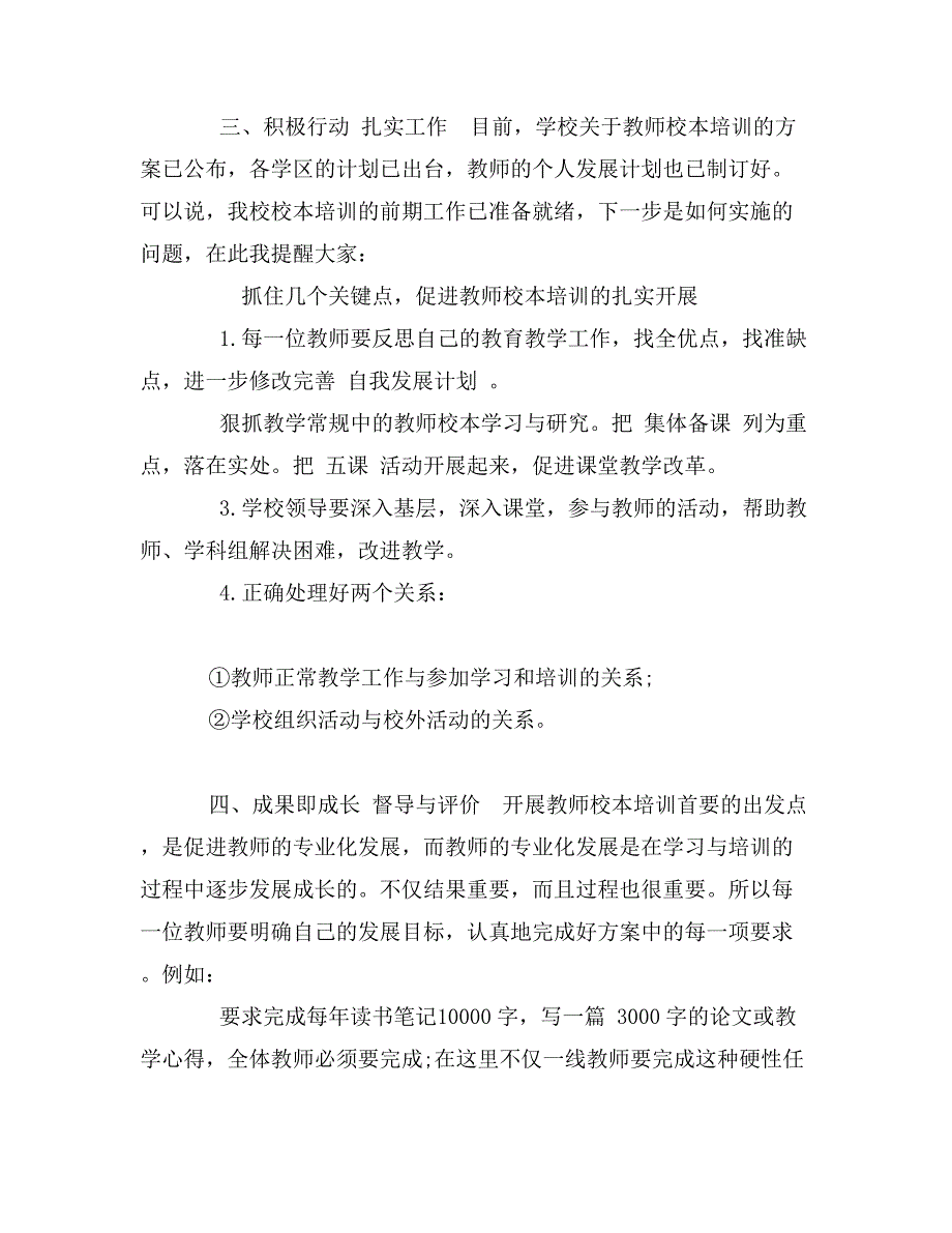 小学生感恩月活动计划_第3页