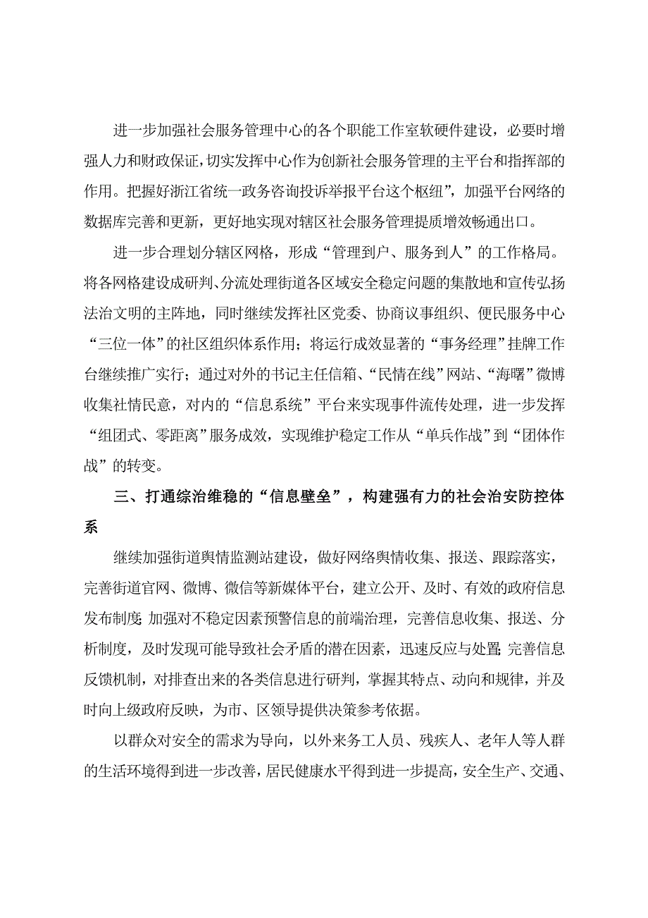 2018年信访综治维稳工作思路_第2页