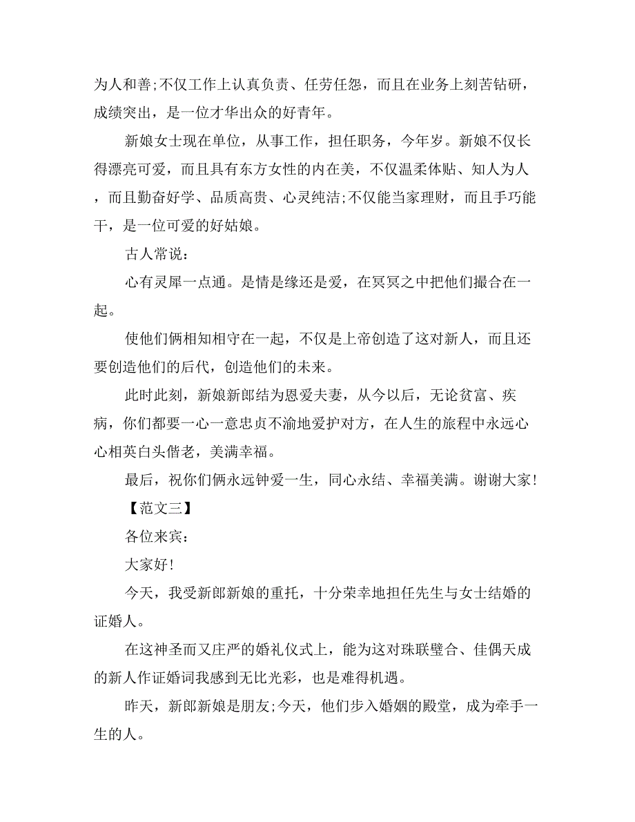 婚礼证婚人发言稿_第2页