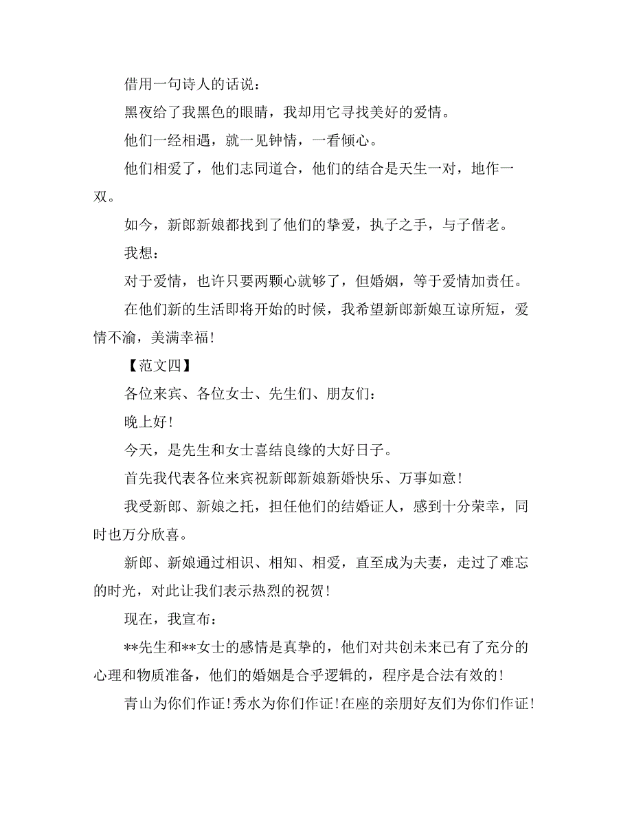 婚礼证婚人发言稿_第3页