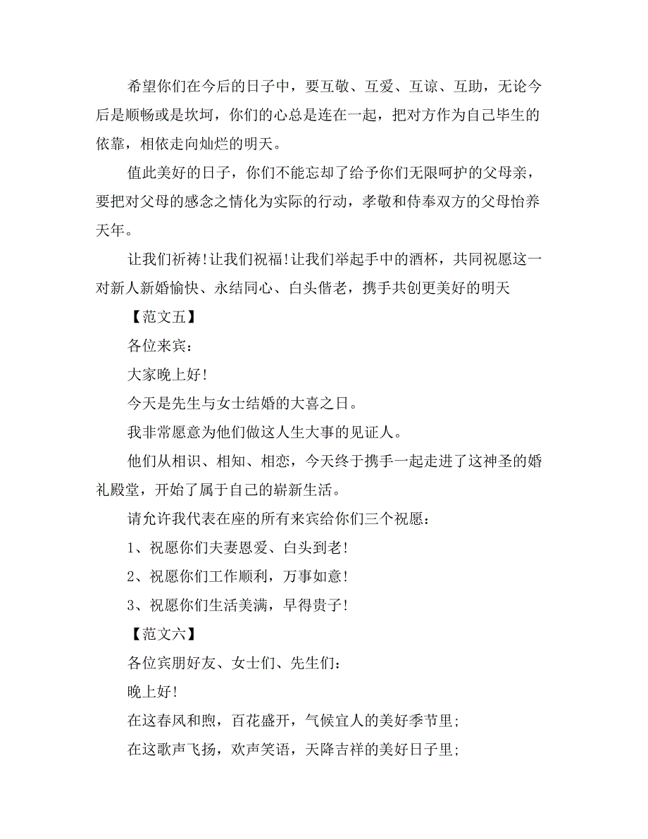 婚礼证婚人发言稿_第4页