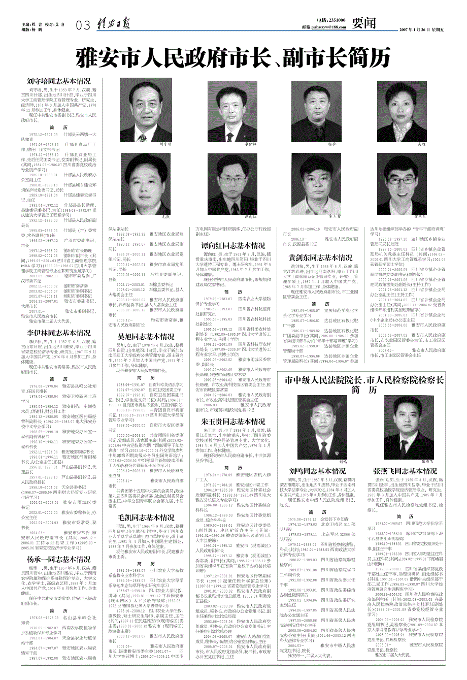 副市长简历雅安市人民政府市长、_第1页