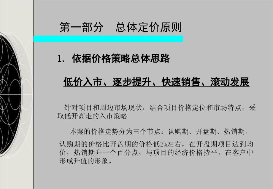 中广信价格体系报告_第3页