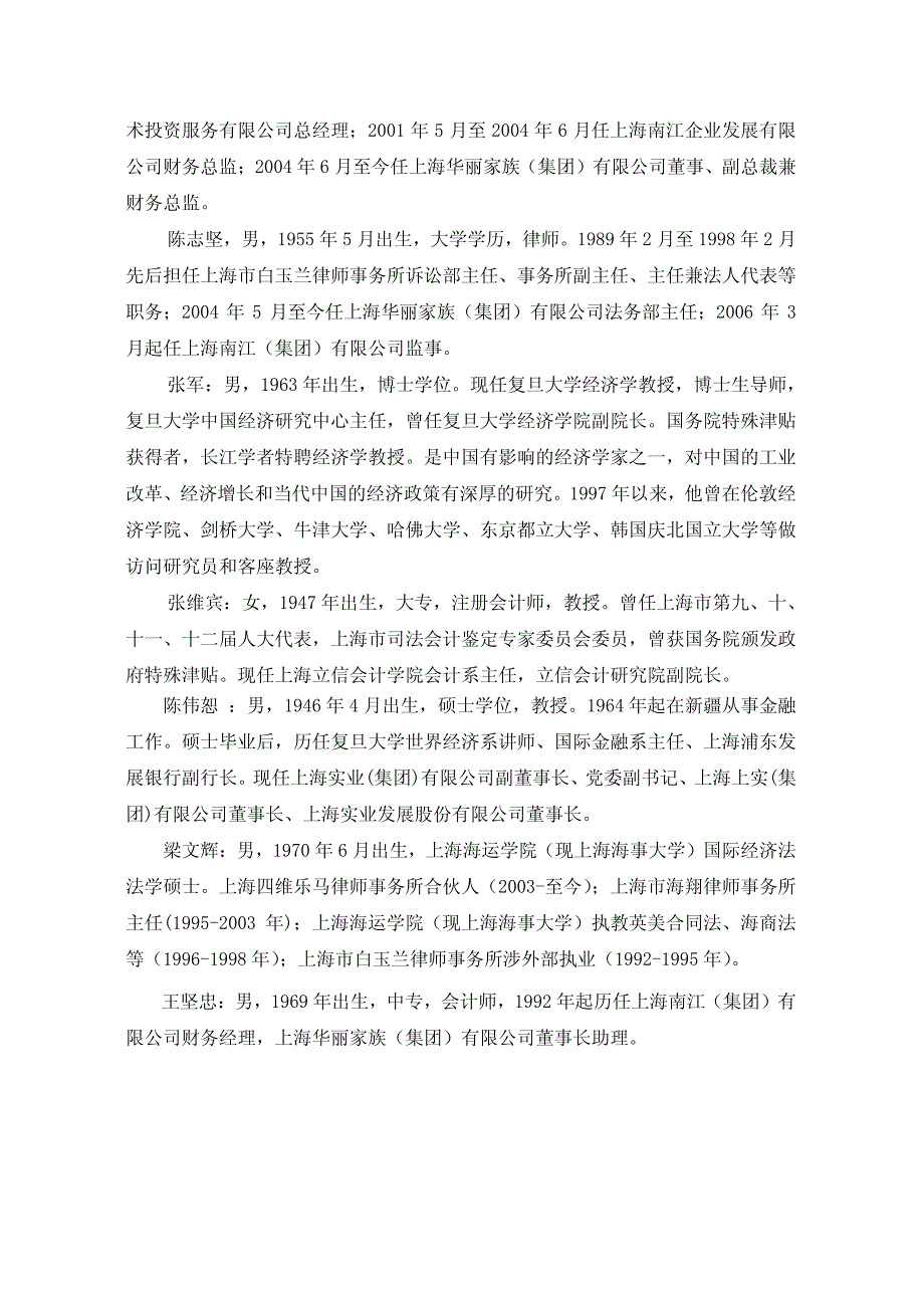 新智科技股份有限公司第二届董事会第五十四次会议决议公告_第3页