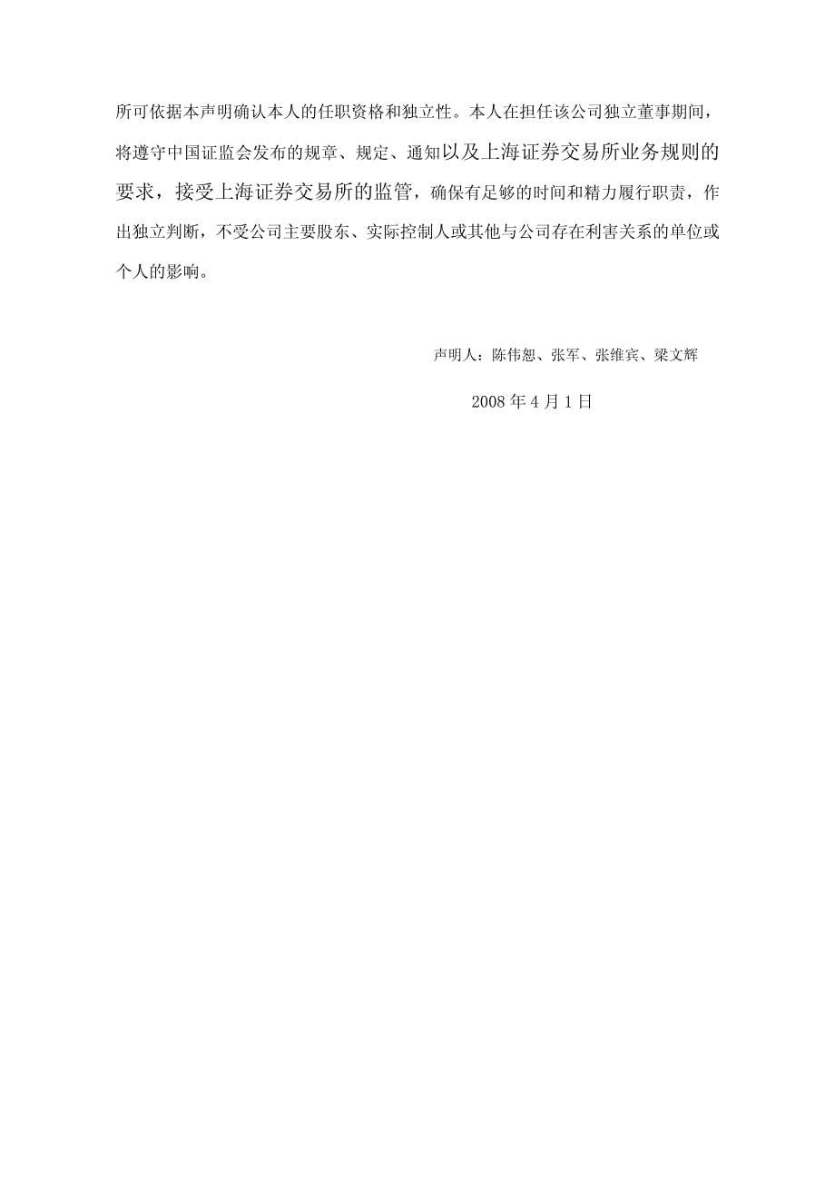 新智科技股份有限公司第二届董事会第五十四次会议决议公告_第5页