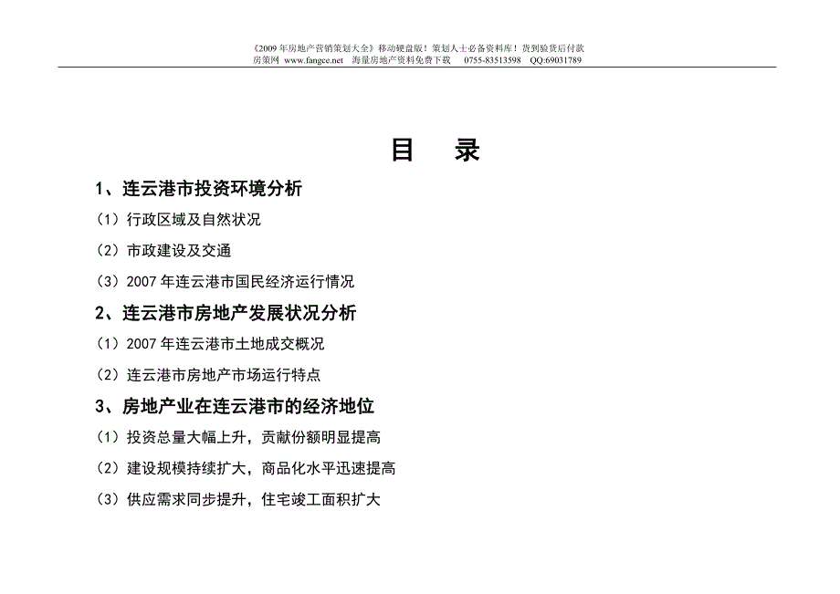 连云港磷矿房地产项目可行性研究_第3页