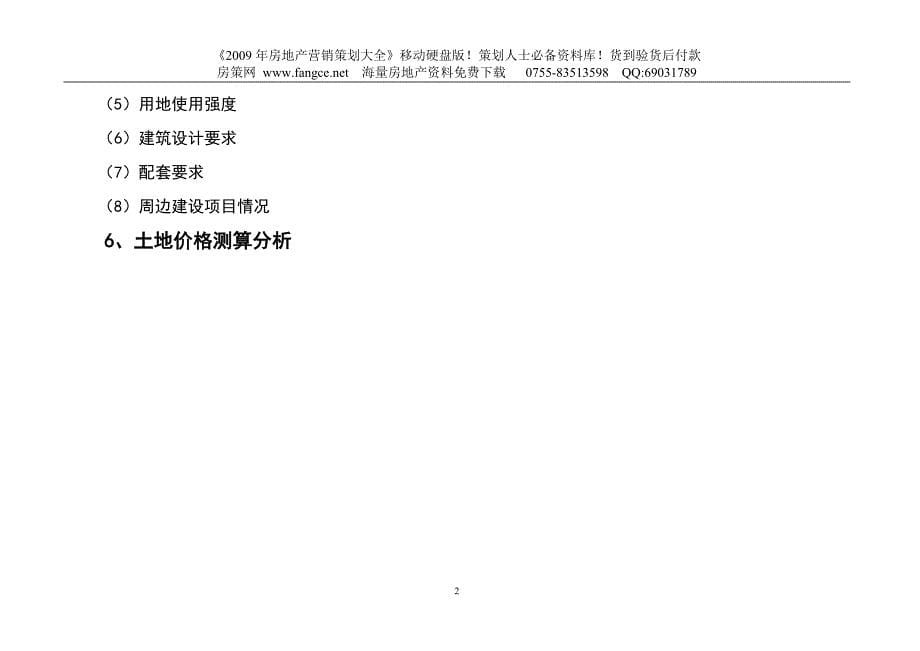 连云港磷矿房地产项目可行性研究_第5页