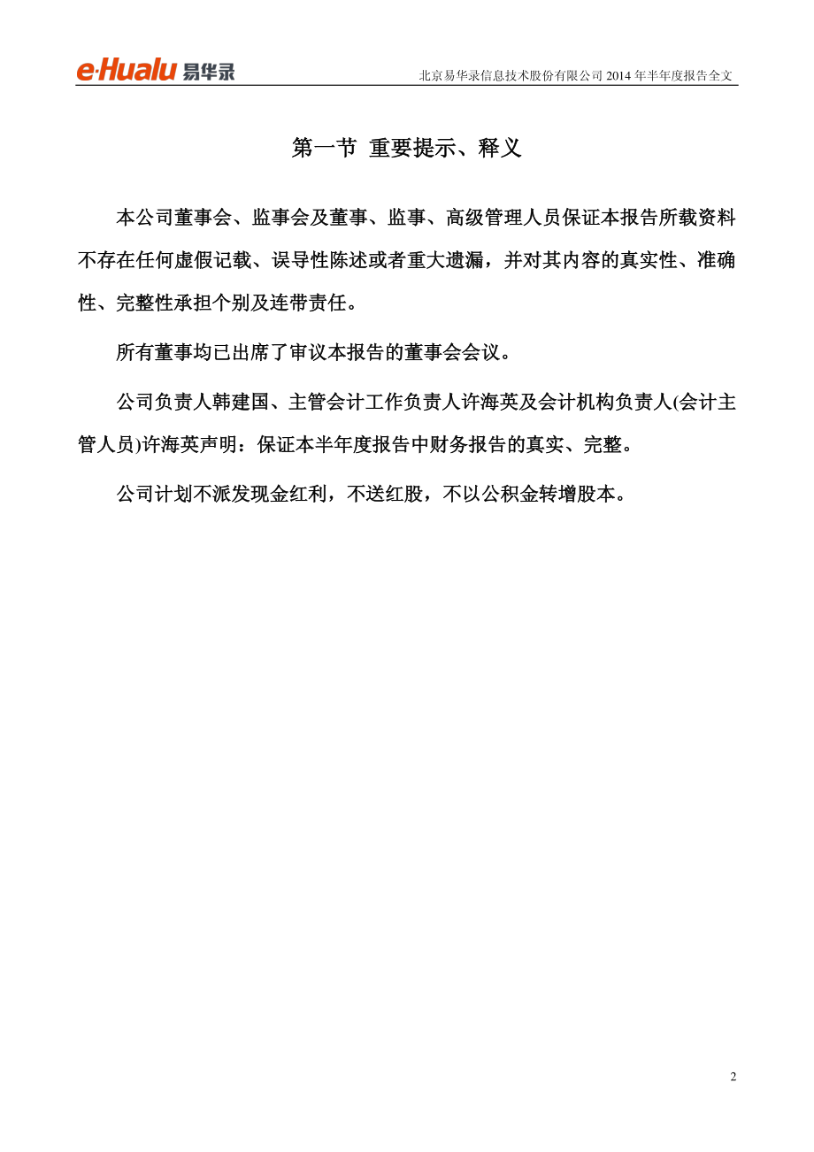 北京易华录信息技术股份有限公司_第2页